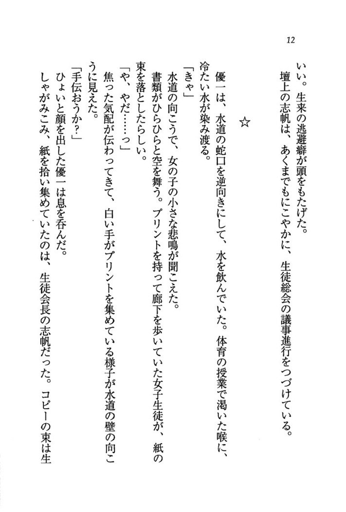 ナイショの生徒会長 放課後はキミの下着モデル