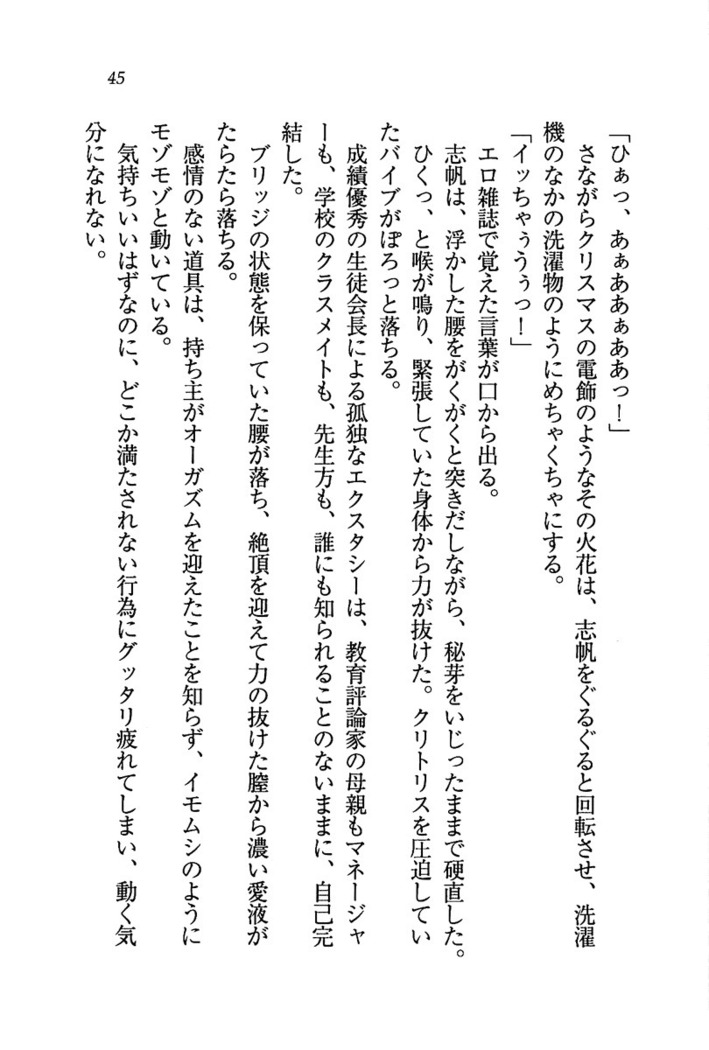 ナイショの生徒会長 放課後はキミの下着モデル