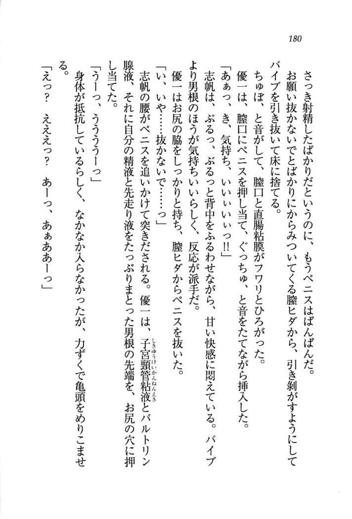 ナイショの生徒会長 放課後はキミの下着モデル