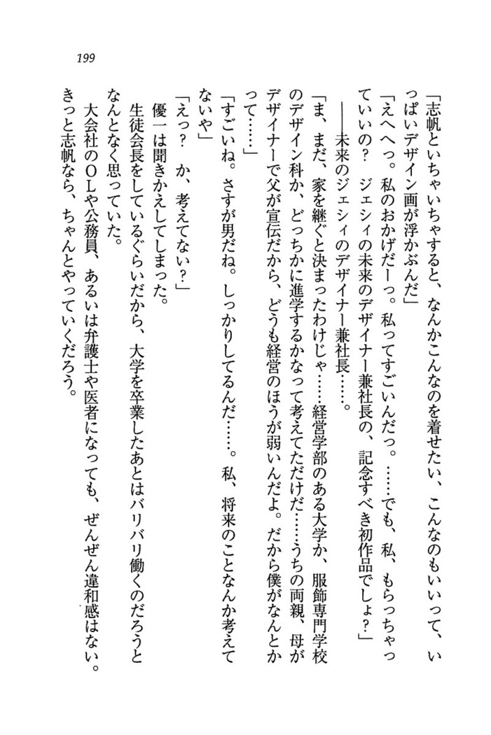 ナイショの生徒会長 放課後はキミの下着モデル