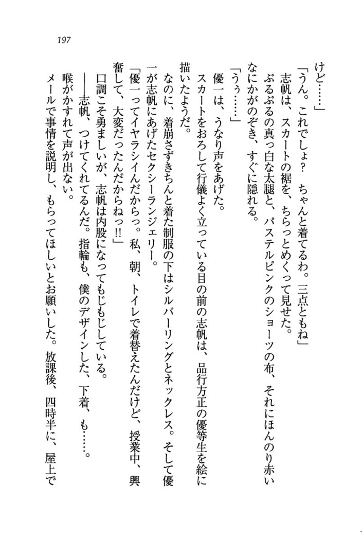 ナイショの生徒会長 放課後はキミの下着モデル
