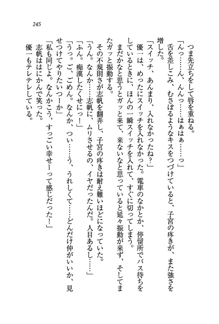ナイショの生徒会長 放課後はキミの下着モデル