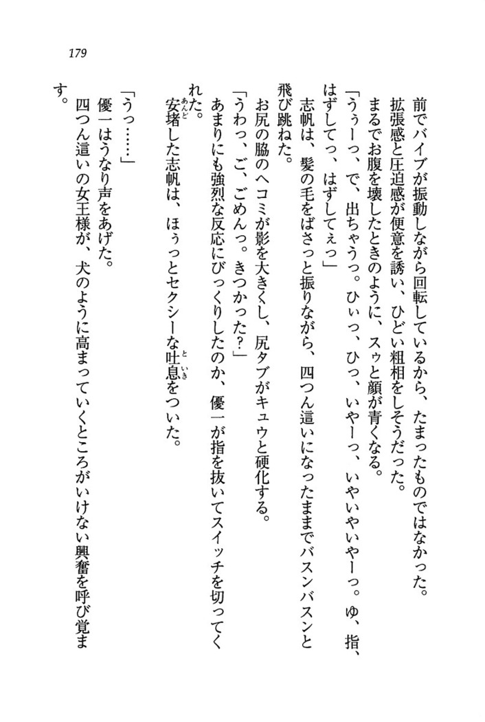 ナイショの生徒会長 放課後はキミの下着モデル