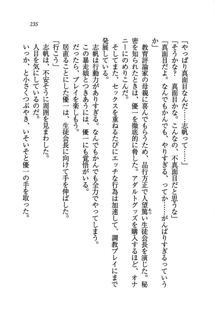 ナイショの生徒会長 放課後はキミの下着モデル