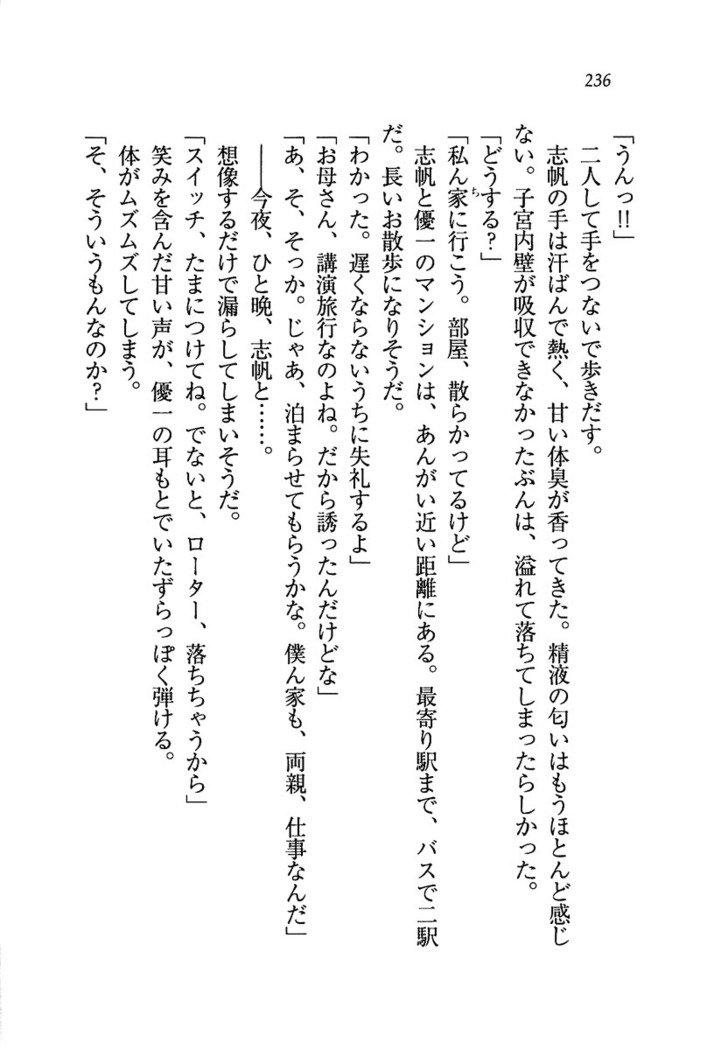 ナイショの生徒会長 放課後はキミの下着モデル