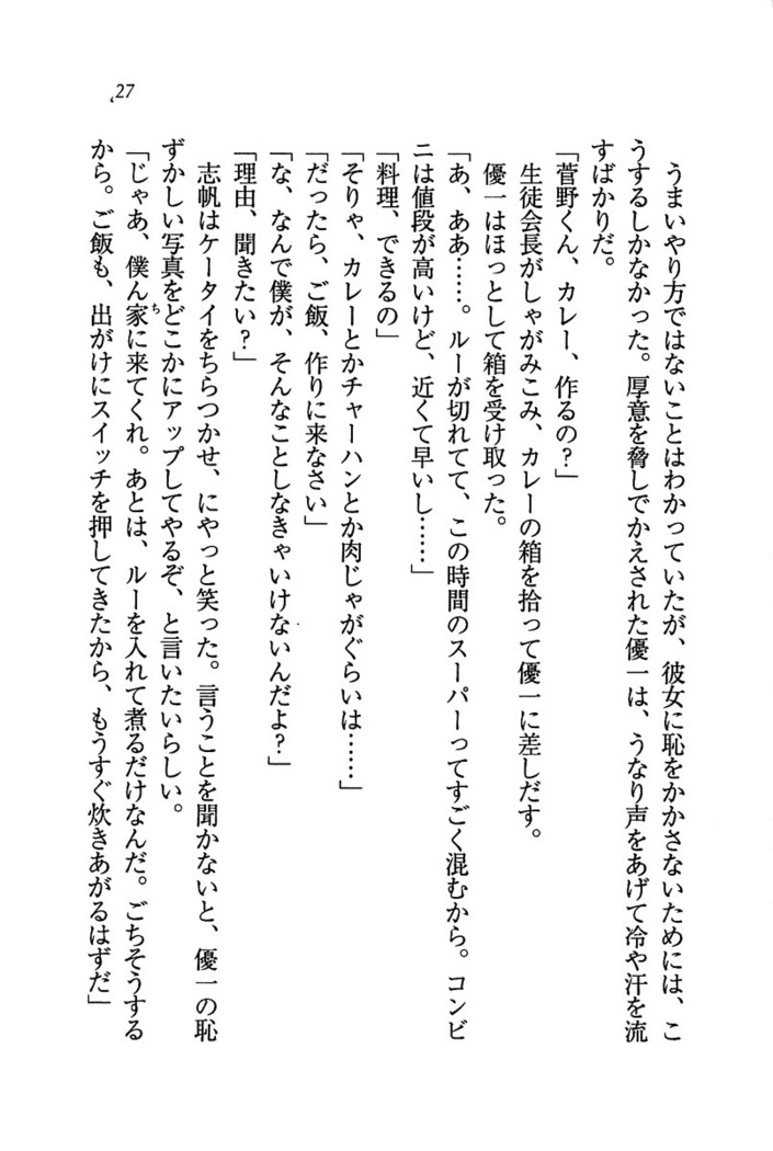 ナイショの生徒会長 放課後はキミの下着モデル