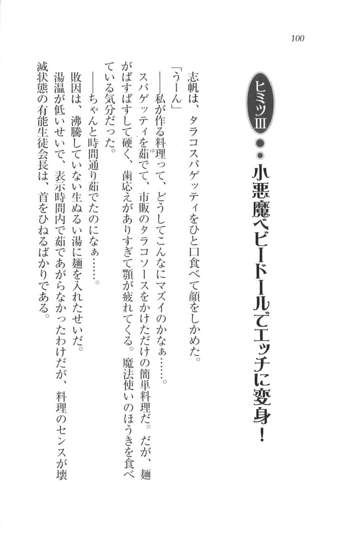 ナイショの生徒会長 放課後はキミの下着モデル