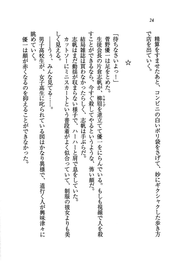ナイショの生徒会長 放課後はキミの下着モデル