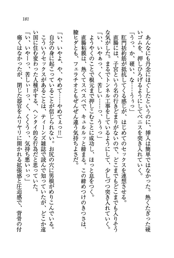 ナイショの生徒会長 放課後はキミの下着モデル