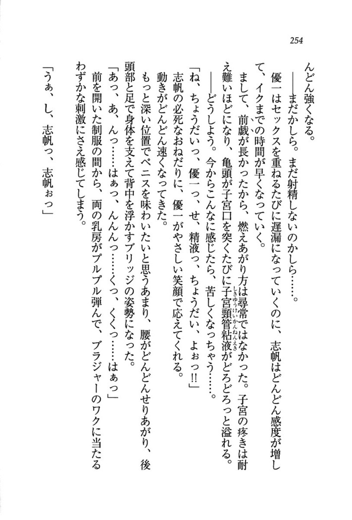 ナイショの生徒会長 放課後はキミの下着モデル