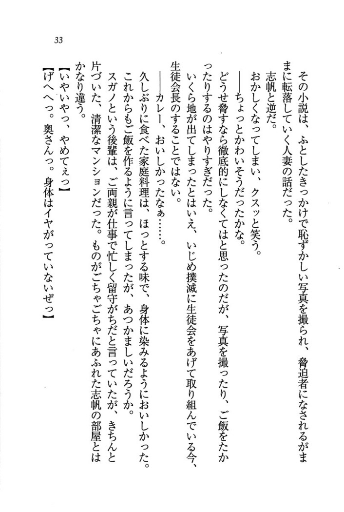 ナイショの生徒会長 放課後はキミの下着モデル