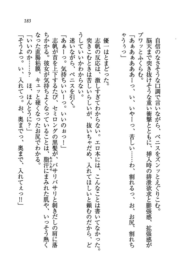 ナイショの生徒会長 放課後はキミの下着モデル