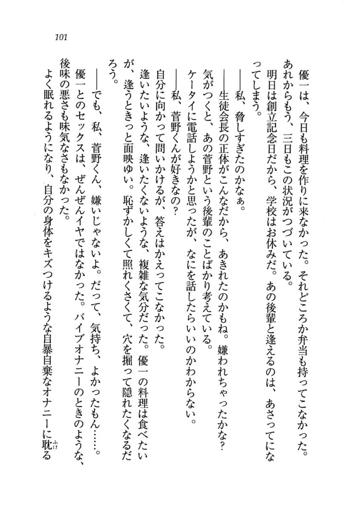 ナイショの生徒会長 放課後はキミの下着モデル