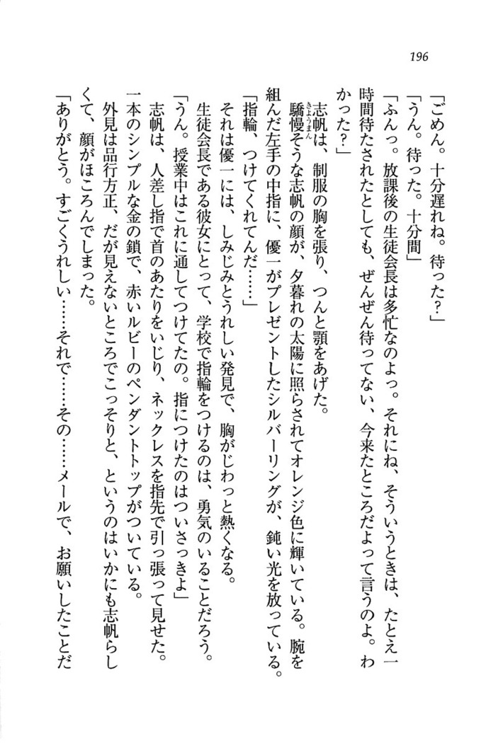 ナイショの生徒会長 放課後はキミの下着モデル