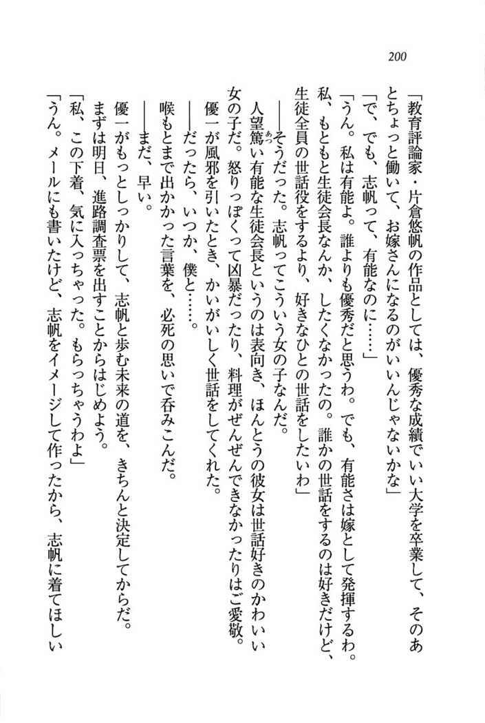 ナイショの生徒会長 放課後はキミの下着モデル