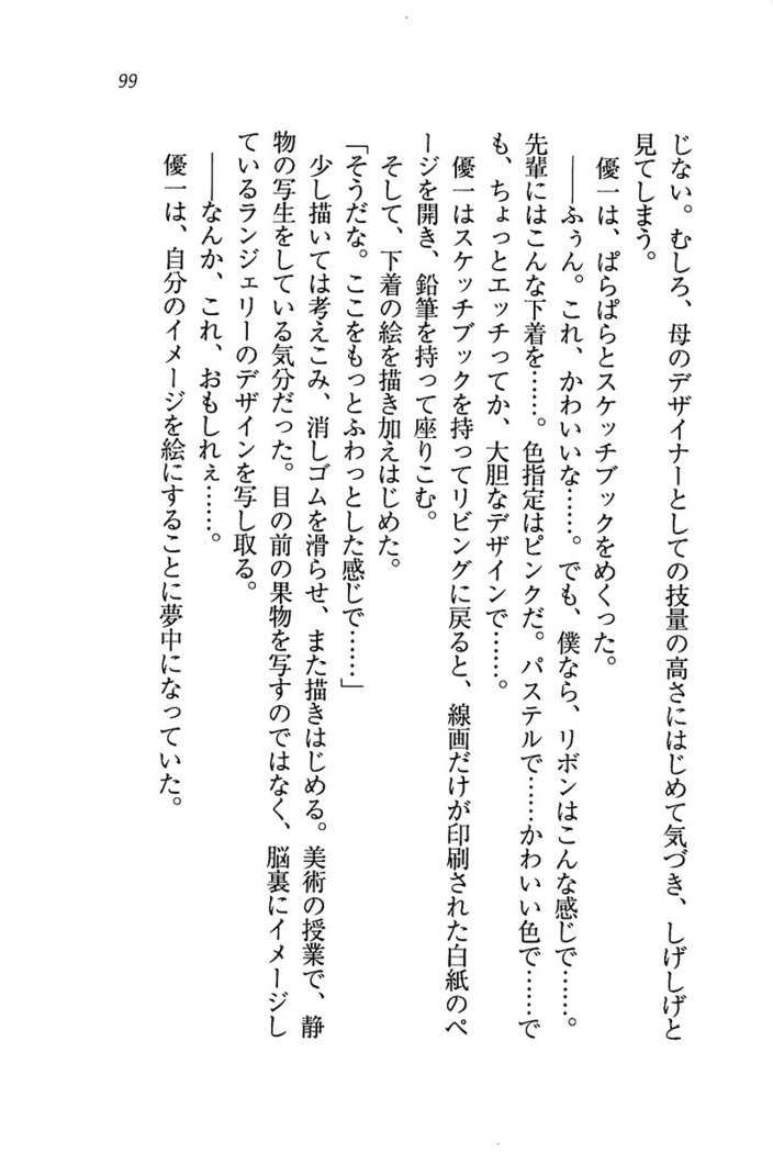 ナイショの生徒会長 放課後はキミの下着モデル