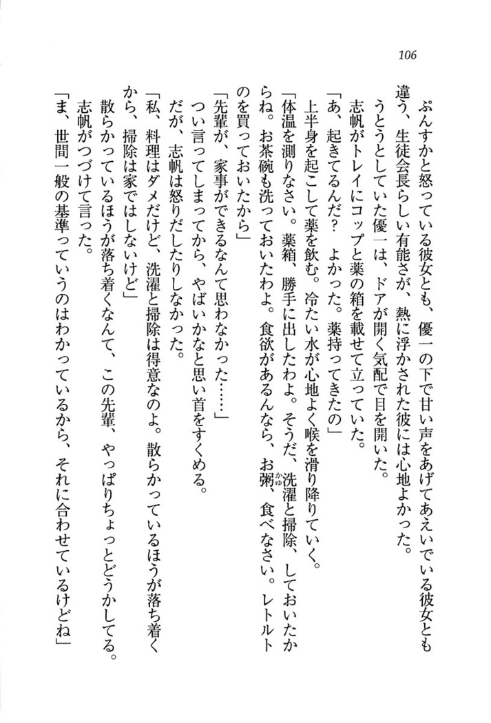 ナイショの生徒会長 放課後はキミの下着モデル