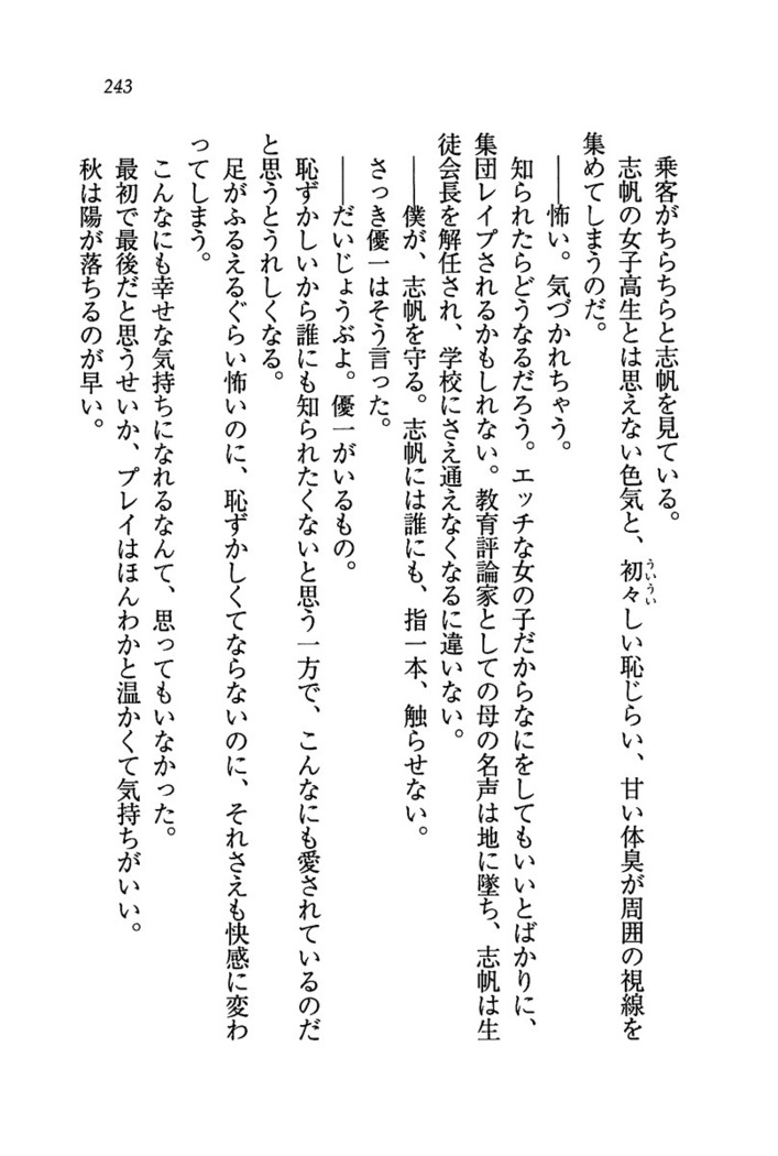 ナイショの生徒会長 放課後はキミの下着モデル