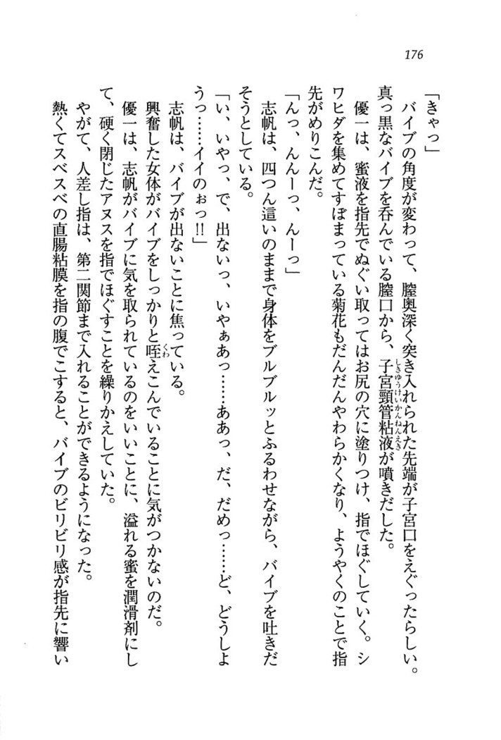 ナイショの生徒会長 放課後はキミの下着モデル