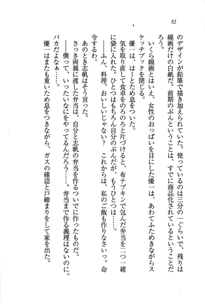 ナイショの生徒会長 放課後はキミの下着モデル