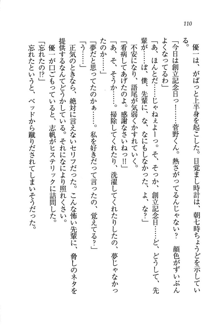 ナイショの生徒会長 放課後はキミの下着モデル
