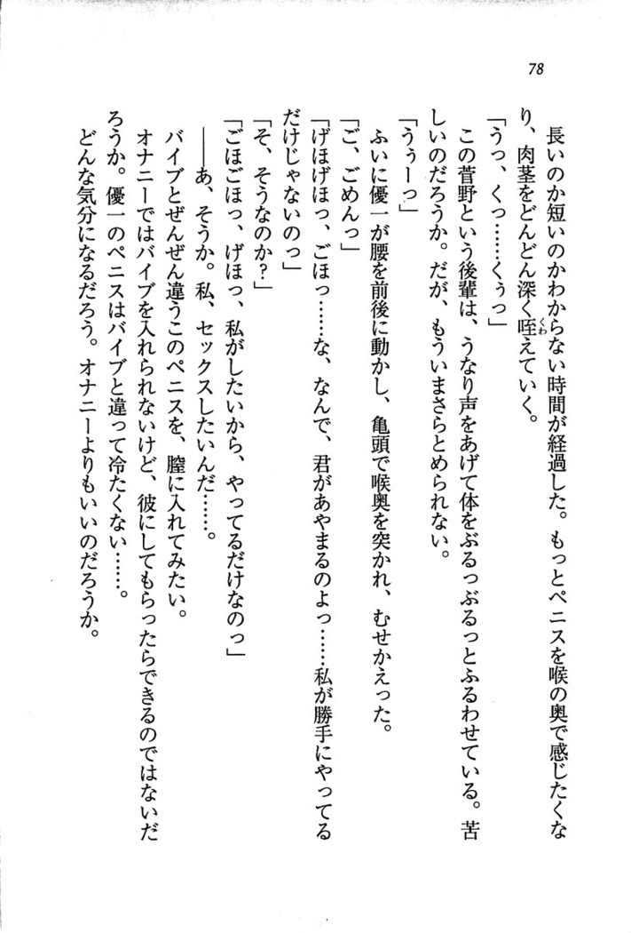 ナイショの生徒会長 放課後はキミの下着モデル