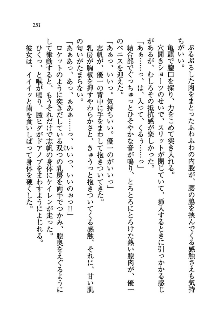 ナイショの生徒会長 放課後はキミの下着モデル