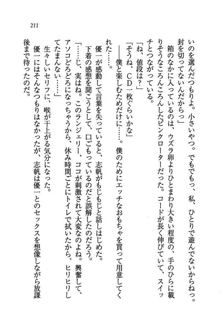 ナイショの生徒会長 放課後はキミの下着モデル