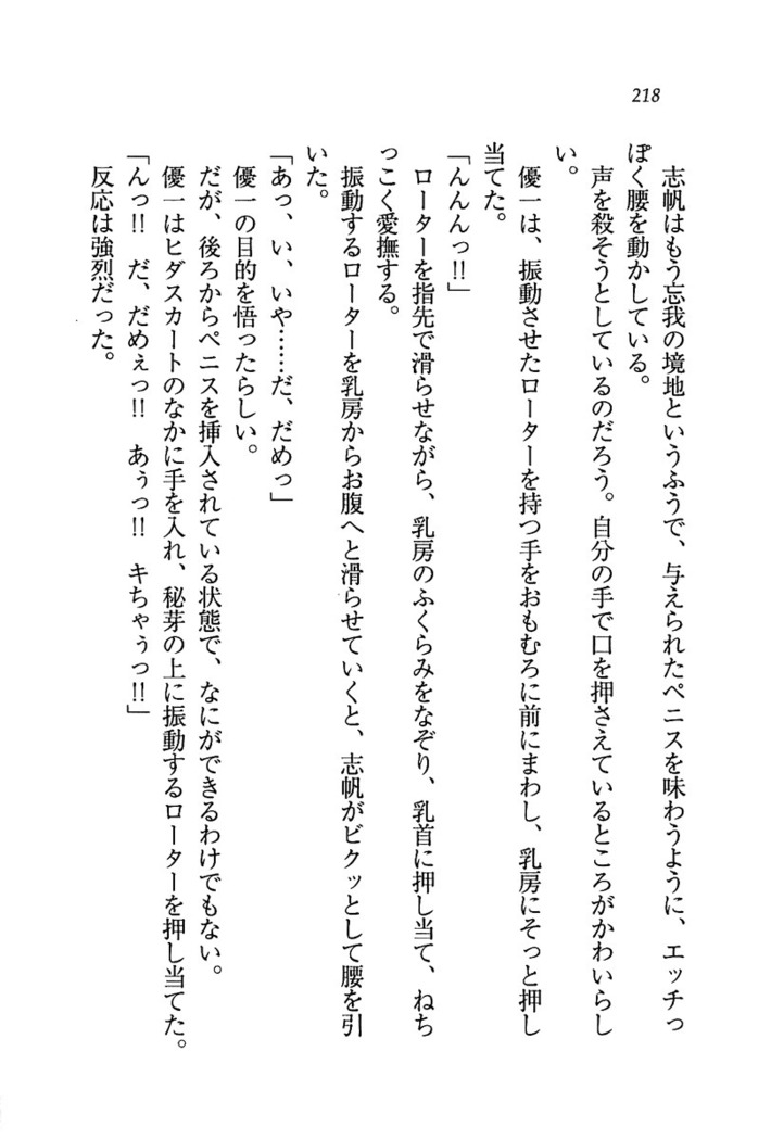 ナイショの生徒会長 放課後はキミの下着モデル