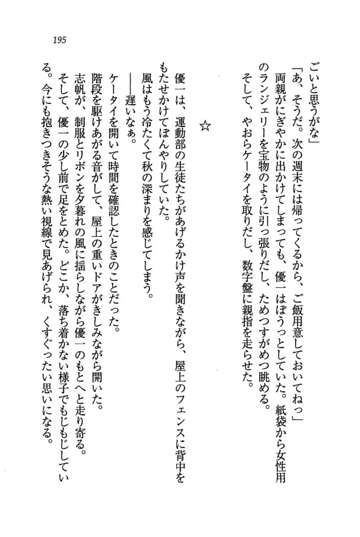 ナイショの生徒会長 放課後はキミの下着モデル