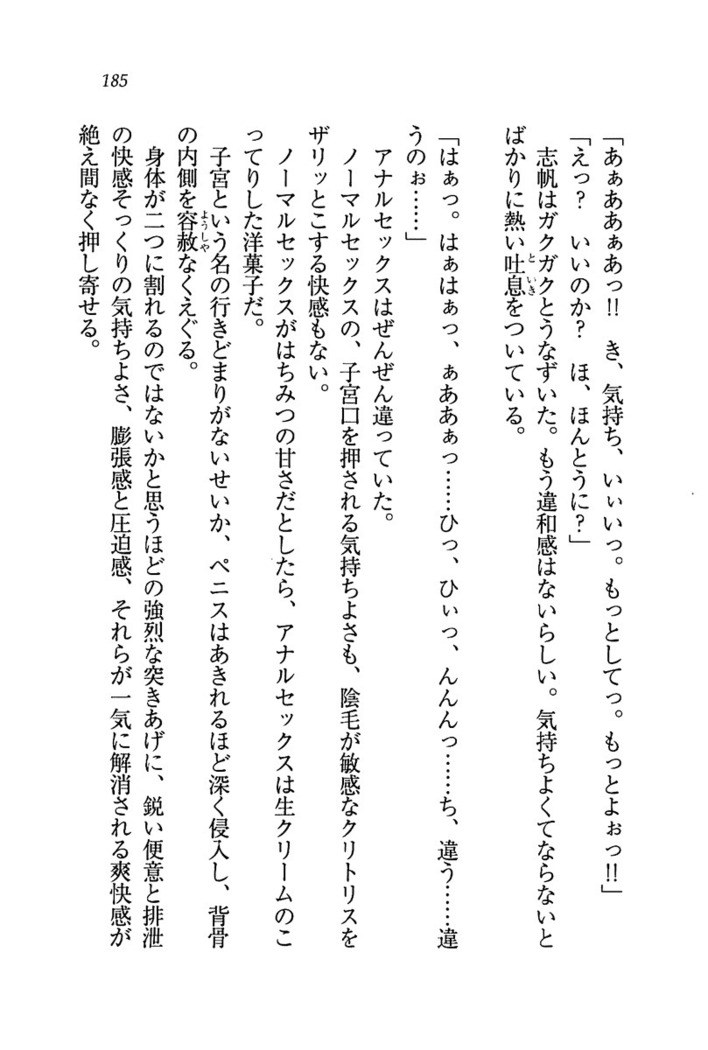 ナイショの生徒会長 放課後はキミの下着モデル