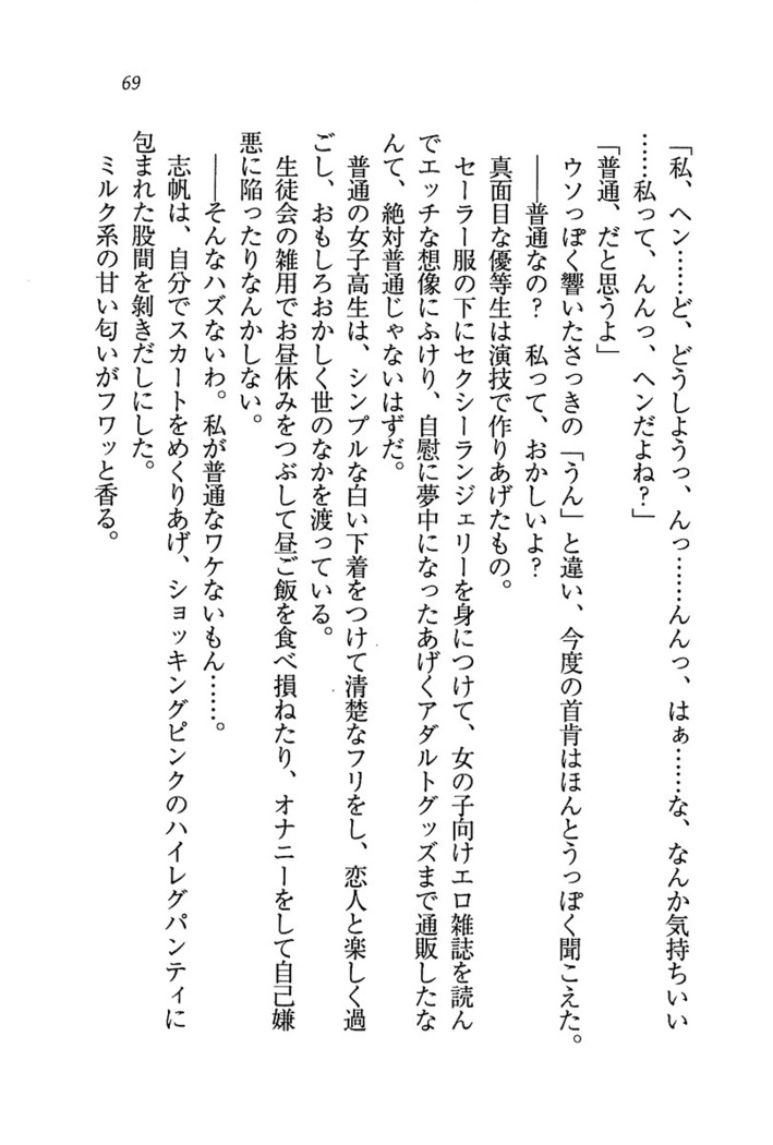 ナイショの生徒会長 放課後はキミの下着モデル
