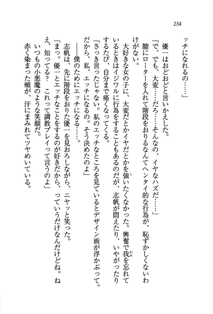 ナイショの生徒会長 放課後はキミの下着モデル