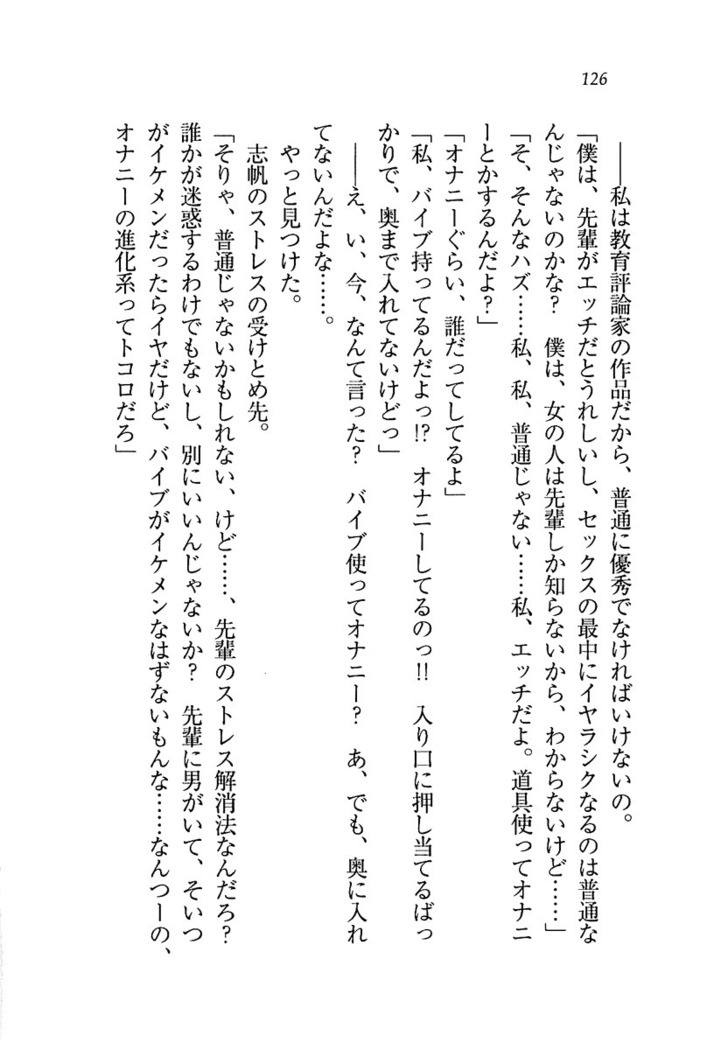 ナイショの生徒会長 放課後はキミの下着モデル