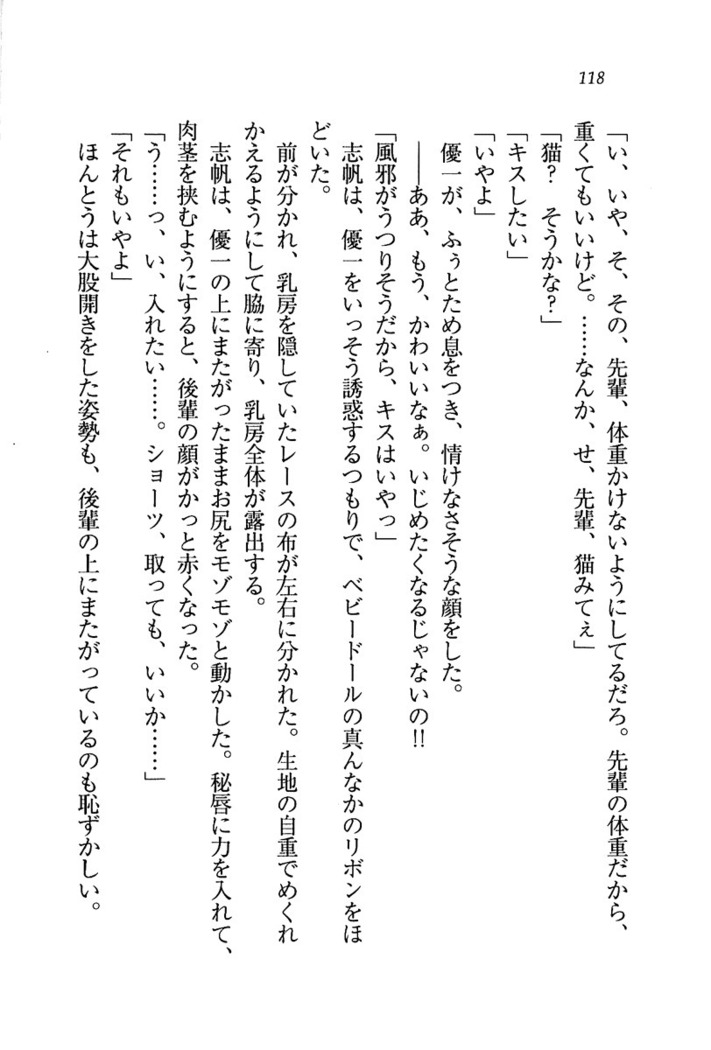 ナイショの生徒会長 放課後はキミの下着モデル
