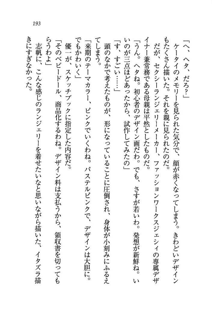 ナイショの生徒会長 放課後はキミの下着モデル