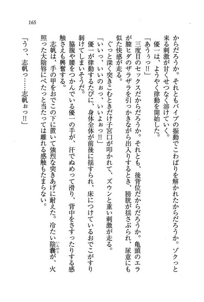 ナイショの生徒会長 放課後はキミの下着モデル