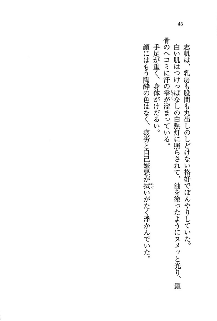 ナイショの生徒会長 放課後はキミの下着モデル
