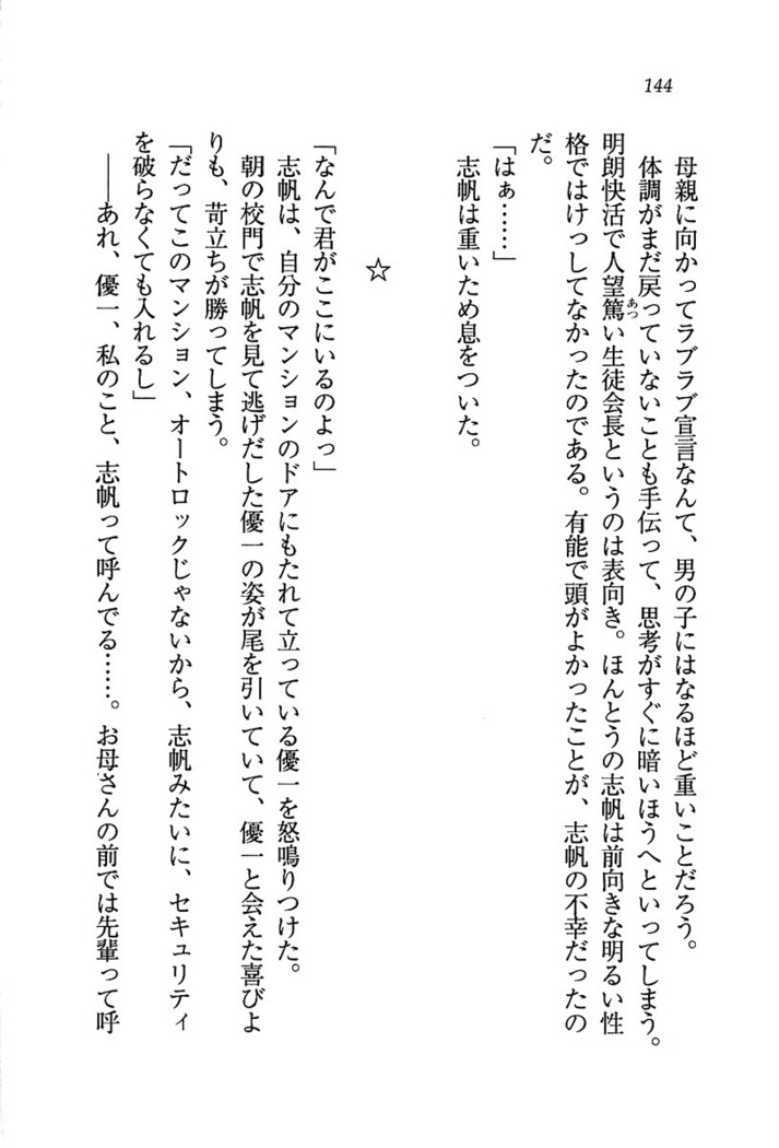 ナイショの生徒会長 放課後はキミの下着モデル