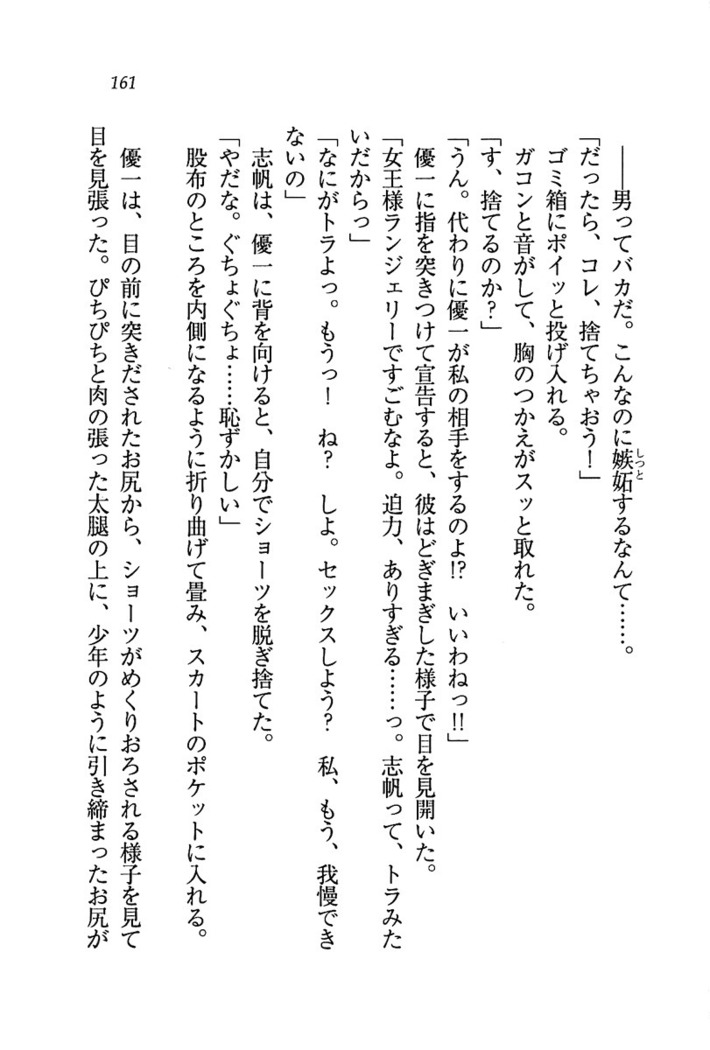 ナイショの生徒会長 放課後はキミの下着モデル