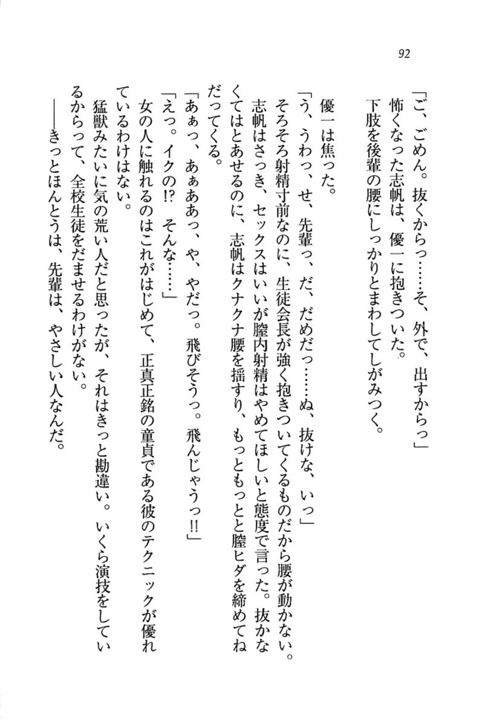 ナイショの生徒会長 放課後はキミの下着モデル
