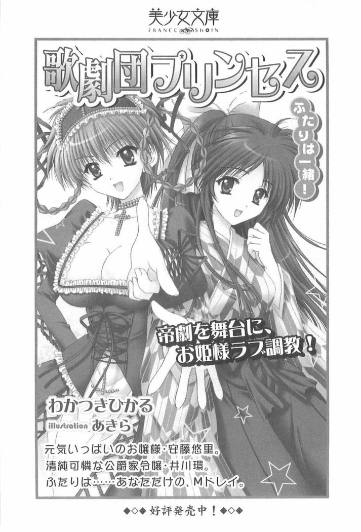 ナイショの生徒会長 放課後はキミの下着モデル
