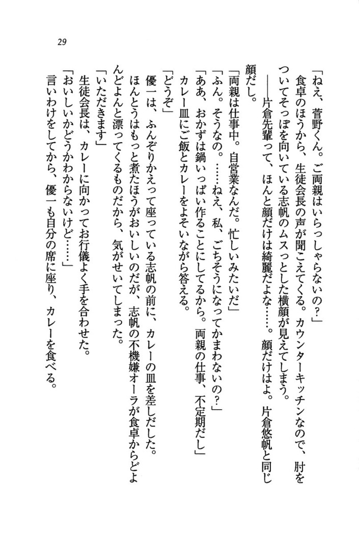 ナイショの生徒会長 放課後はキミの下着モデル