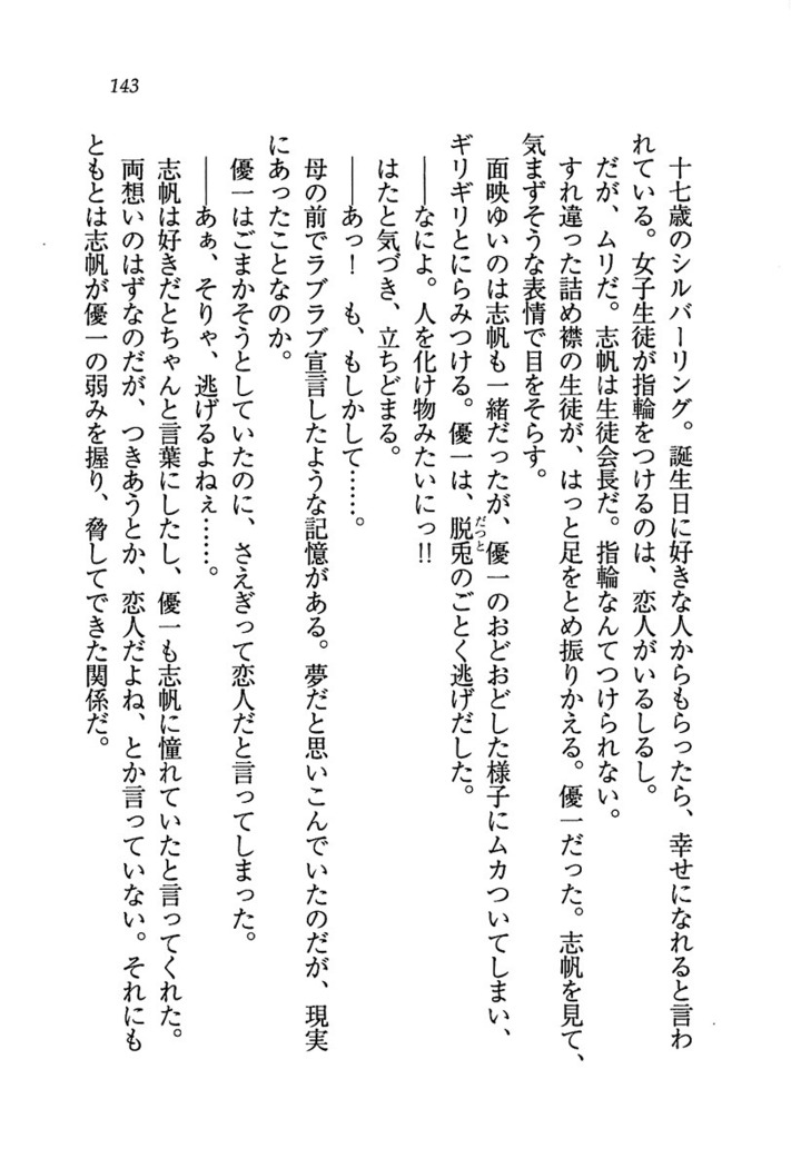 ナイショの生徒会長 放課後はキミの下着モデル