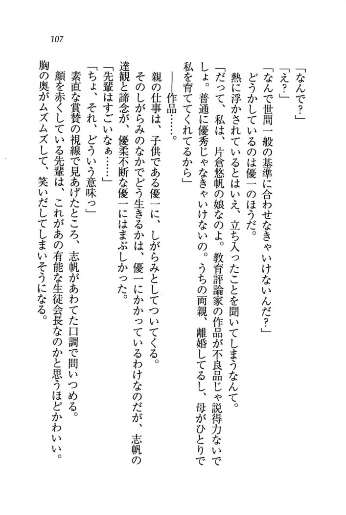 ナイショの生徒会長 放課後はキミの下着モデル
