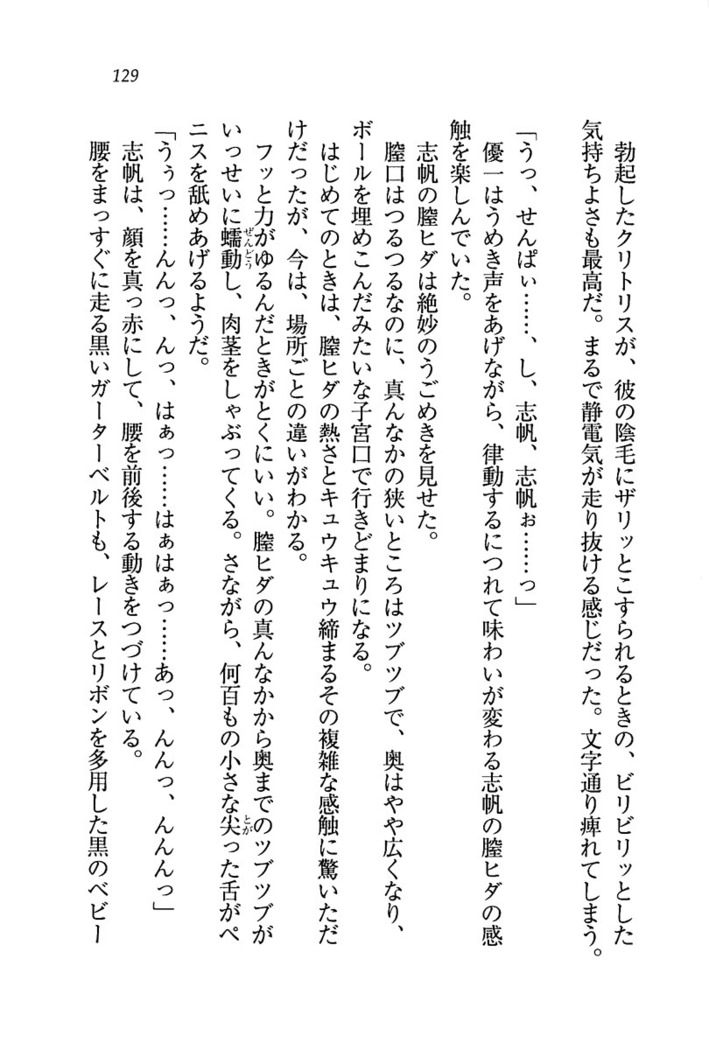 ナイショの生徒会長 放課後はキミの下着モデル