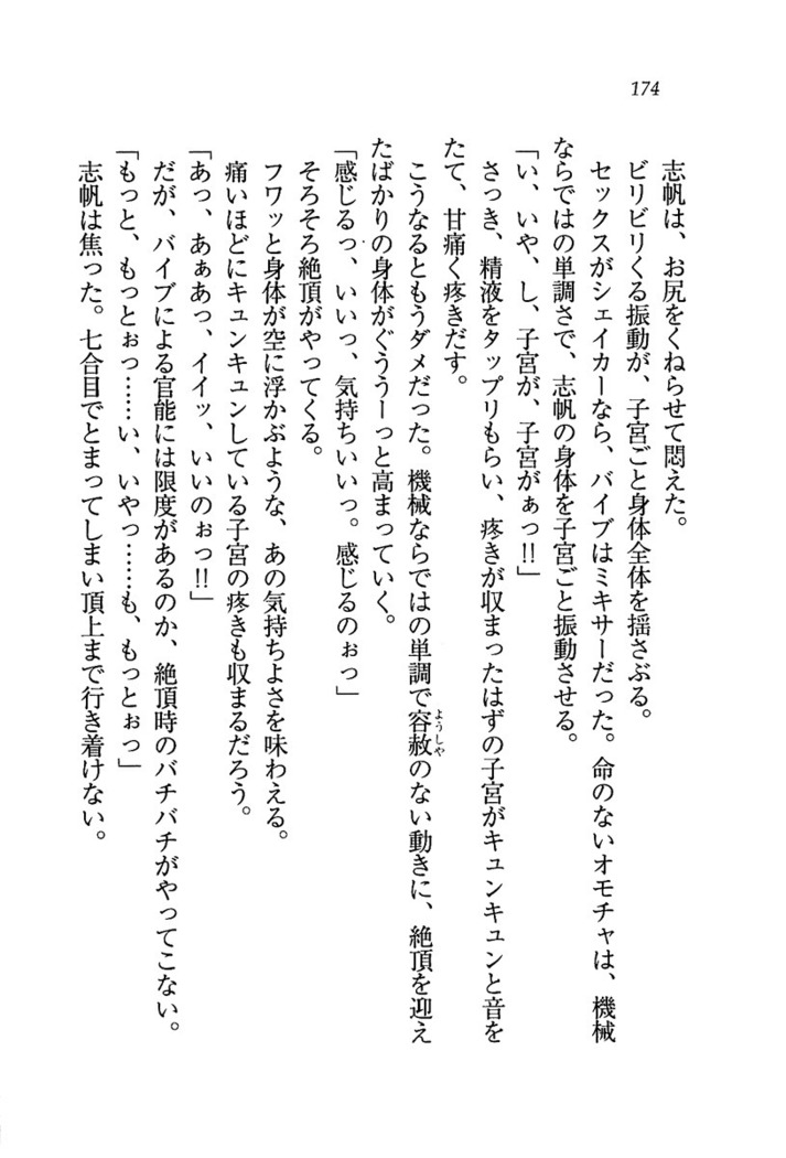 ナイショの生徒会長 放課後はキミの下着モデル
