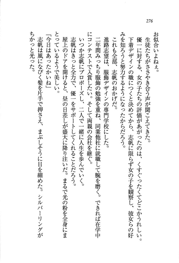 ナイショの生徒会長 放課後はキミの下着モデル