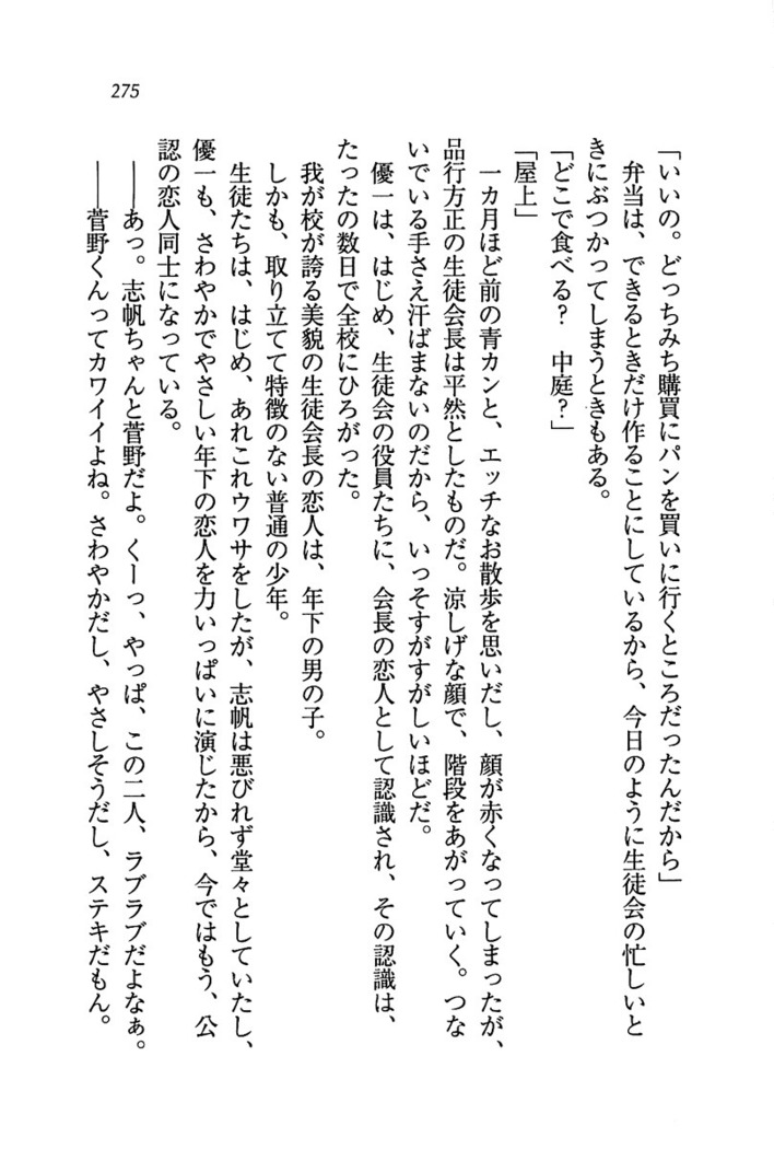 ナイショの生徒会長 放課後はキミの下着モデル