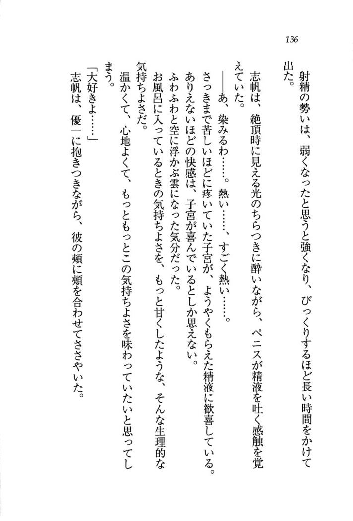 ナイショの生徒会長 放課後はキミの下着モデル